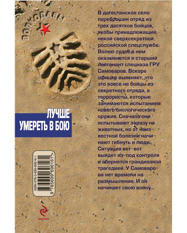 Дополнительное изображение книги «Лучше умереть в бою»