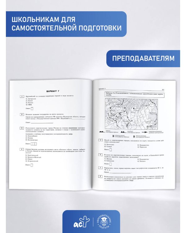 ОГЭ-2027. География. 20 тренировочных вариантов экзаменационных работ для подготовки к основному государственному экзамену