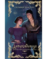 Зачарованная (#1)