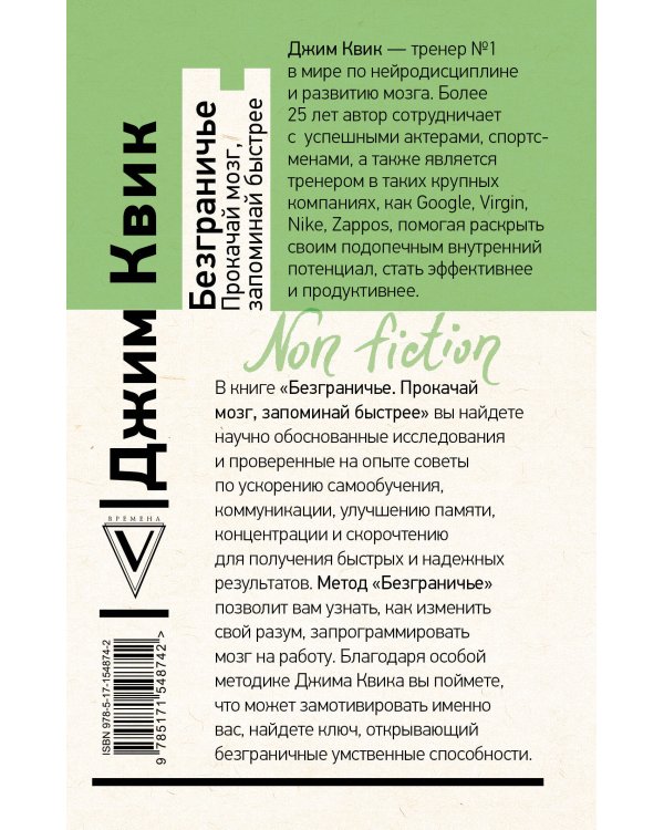 Безграничье. Прокачай мозг, запоминай быстрее