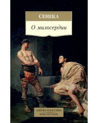 О милосердии