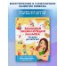 Большая энциклопедия малыша. От двух до пяти лет. Всё, что нужно родителям, в одной книге