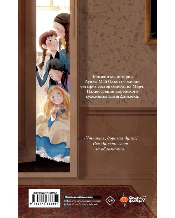 Маленькие женщины