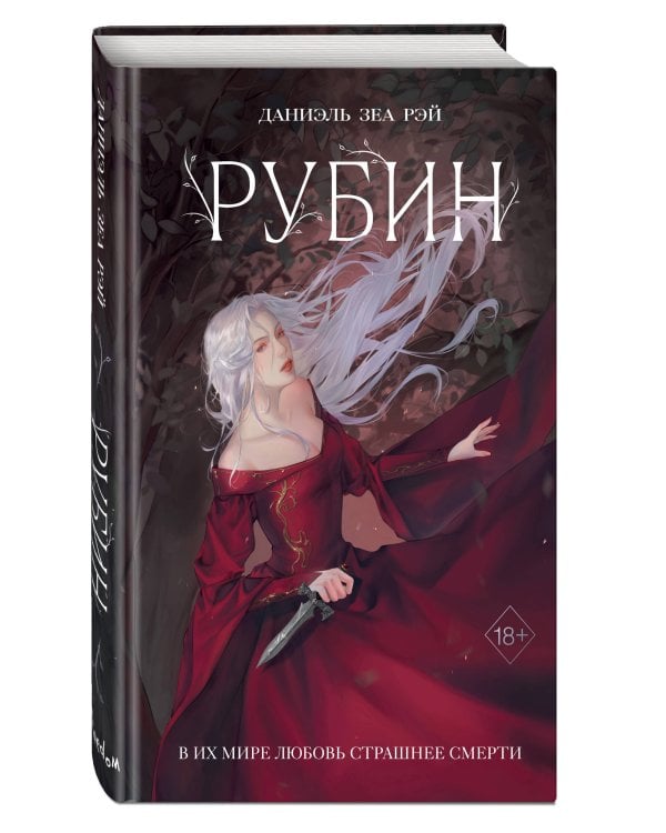 Рубин (#1)