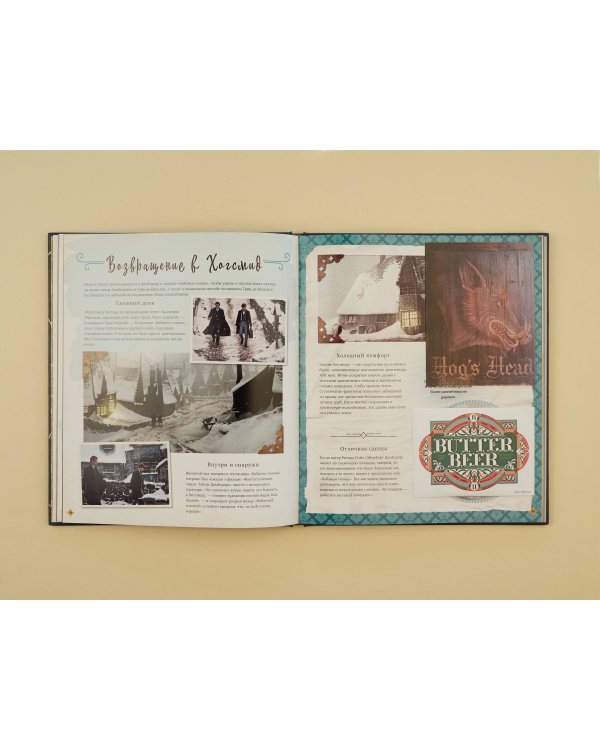 Фантастические твари: Тайны Дамблдора. Путеводитель по фильму