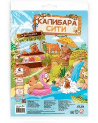 Игра-ходилка с фишками. Капибара-сити. 59,5х42 см. ГЕОДОМ