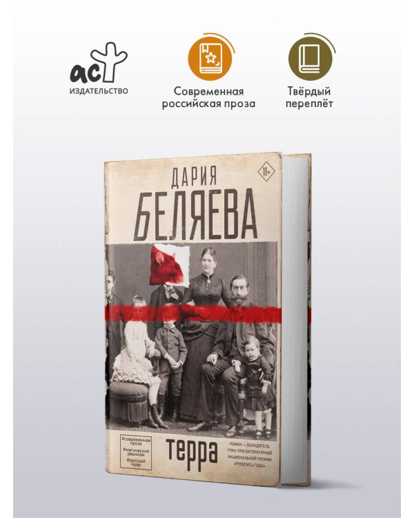 Терра