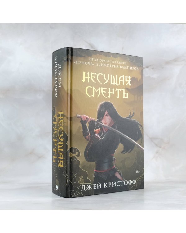 Несущая смерть