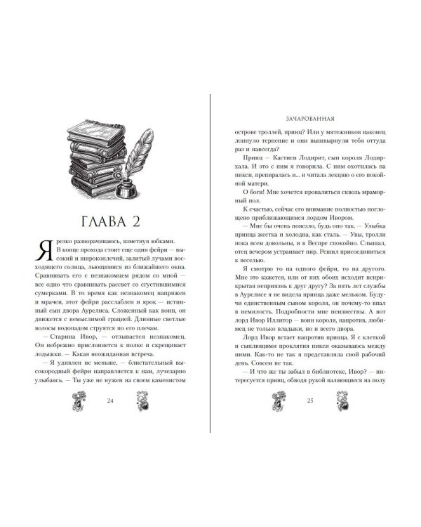 Зачарованная (#1)
