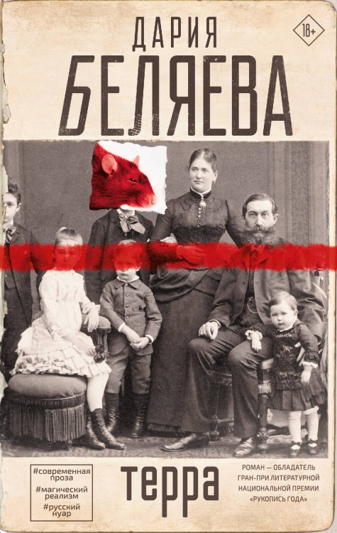 Красные тетради Терра