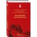 Набор "Великие книги Великой Победы" (из 3-х книг с шоппером)