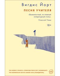 Песня учителя