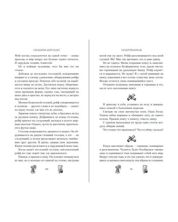 Зачарованная (#1)