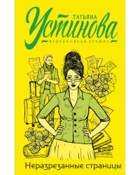 Неразрезанные страницы