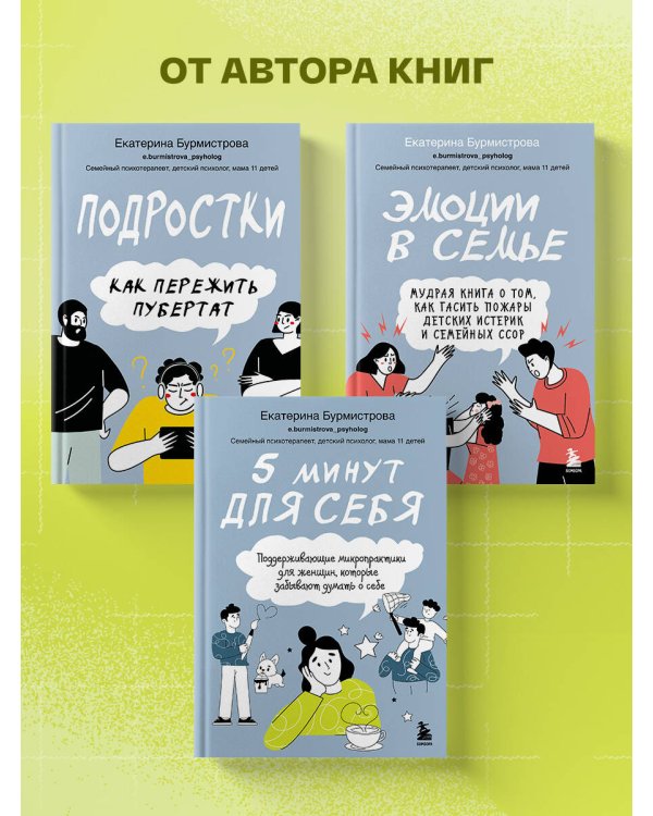 5 минут для себя. Поддерживающие микропрактики для женщин, которые забывают думать о себе