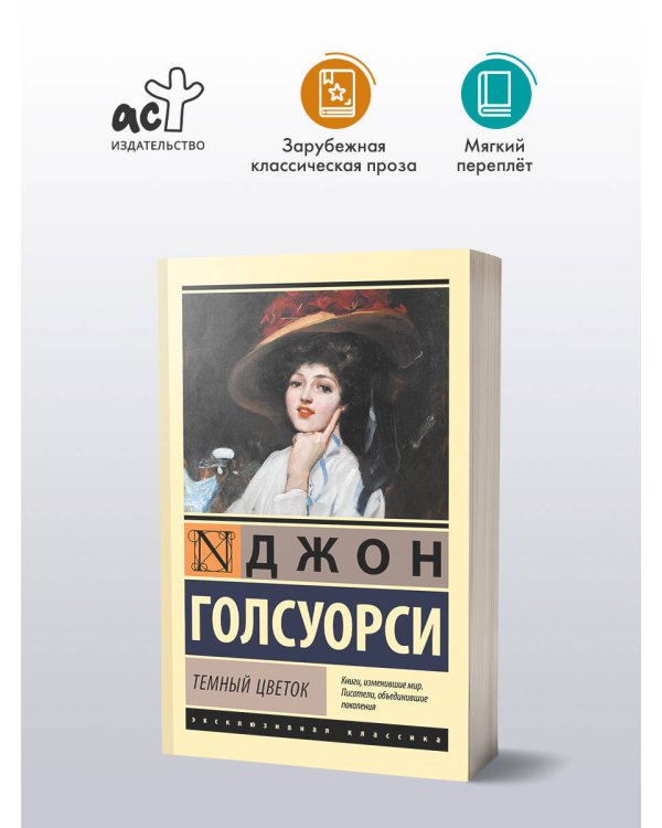 Темный цветок