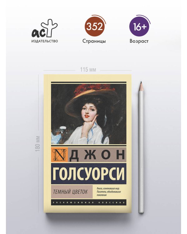 Темный цветок