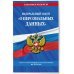 ФЗ "О персональных данных" по сост. на 2024 / ФЗ №152-ФЗ