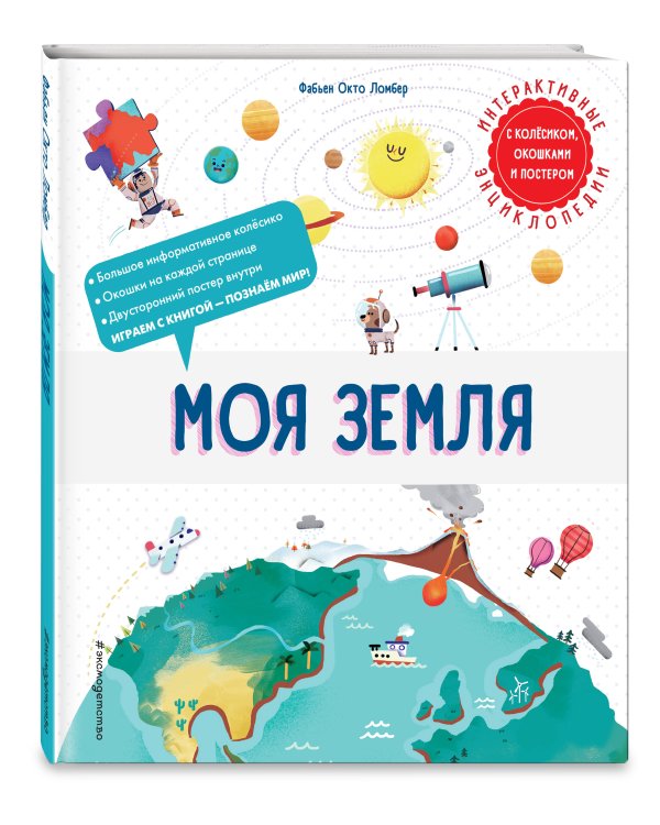 Моя Земля