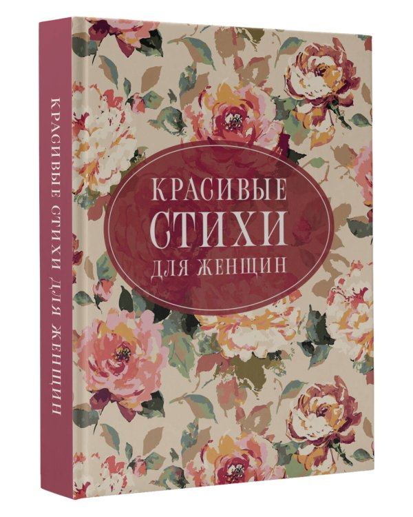 Красивые стихи для женщин