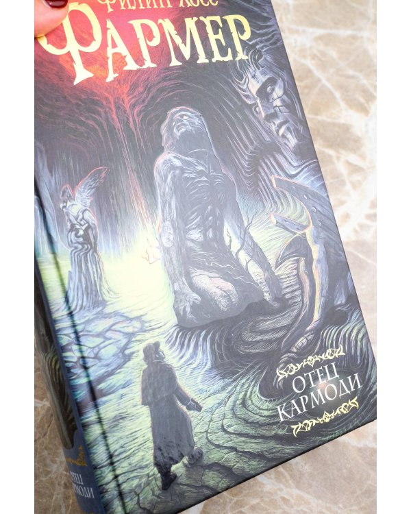 Отец Кармоди