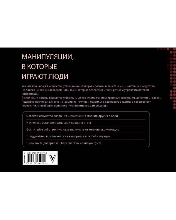 Манипуляции, в которые играют люди