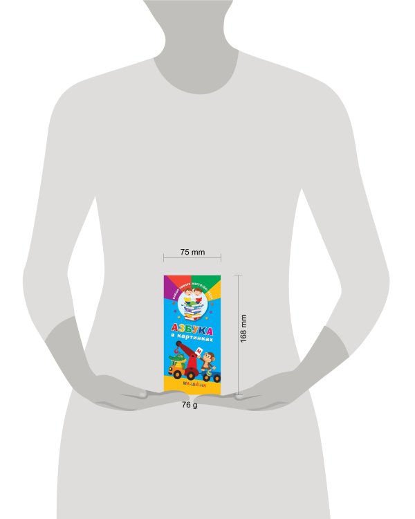 Азбука в картинках