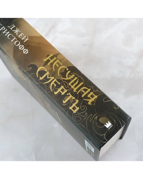 Несущая смерть