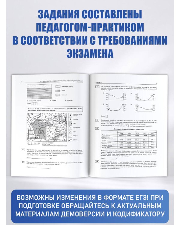 ОГЭ-2027. География. 20 тренировочных вариантов экзаменационных работ для подготовки к основному государственному экзамену