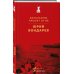 Набор "Великие книги Великой Победы" (из 3-х книг с шоппером)