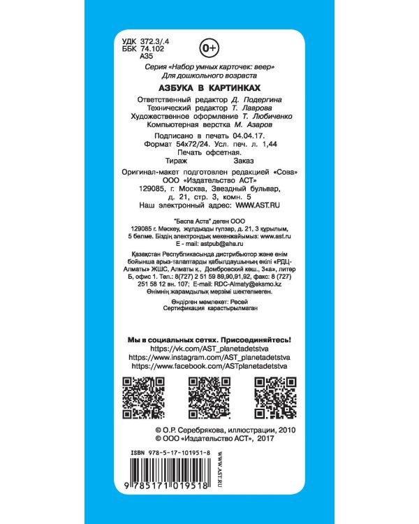 Азбука в картинках