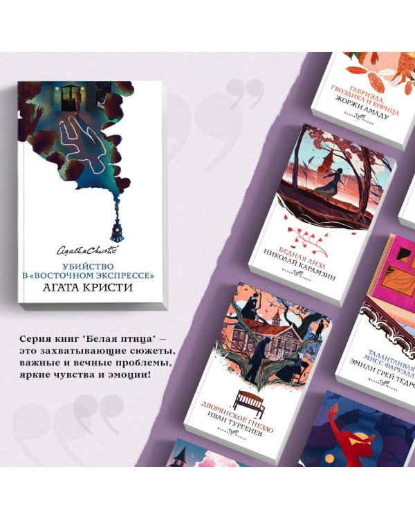 Дополнительное изображение книги «Убийство в "Восточном экспрессе"»
