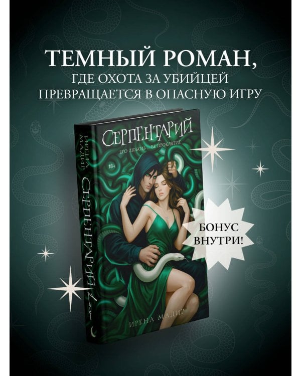 Серпентарий