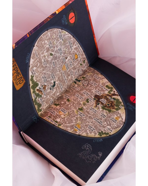 Град разбитых надежд. Белый Дракон