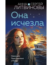 Она исчезла