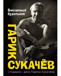 Внезапный будильник