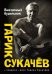 Обложка книги «Внезапный будильник», ISBN 9785170822157