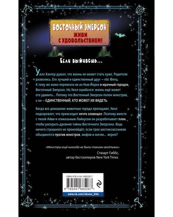 Очень страшные дела. Парк монстров (#1)