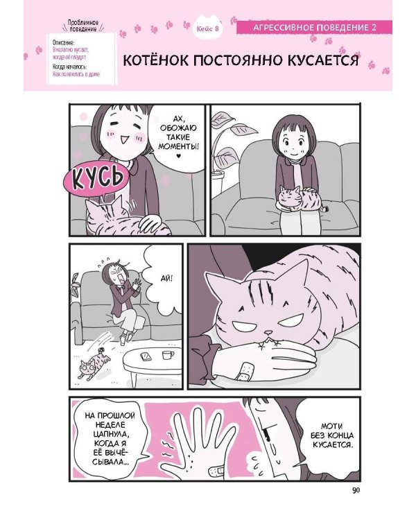Дополнительное изображение книги «КОТИКИ: манга-руководство по воспитанию»