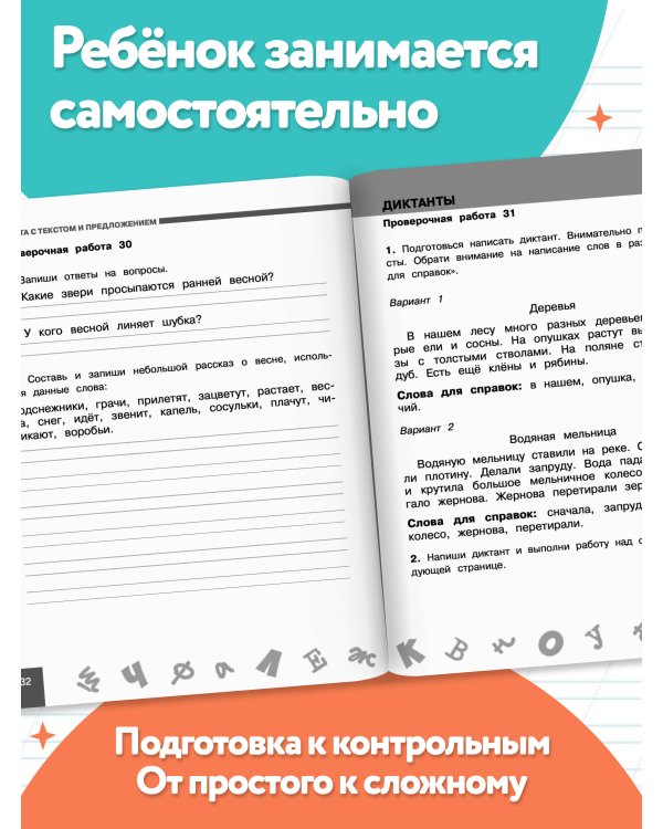 Дополнительное изображение книги «Русский язык 2 класс. Проверочные и контрольные работы»