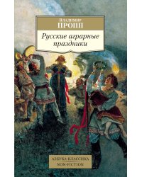 Русские аграрные праздники