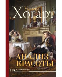 Анализ красоты