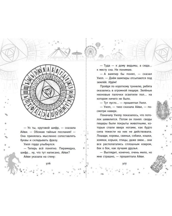 Очень страшные дела. Парк монстров (#1)