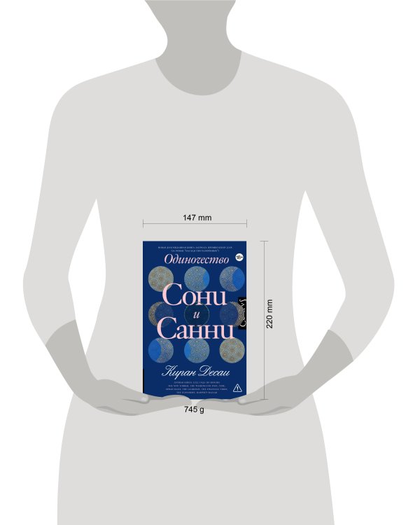Дополнительное изображение книги «Одиночество Сони и Санни»