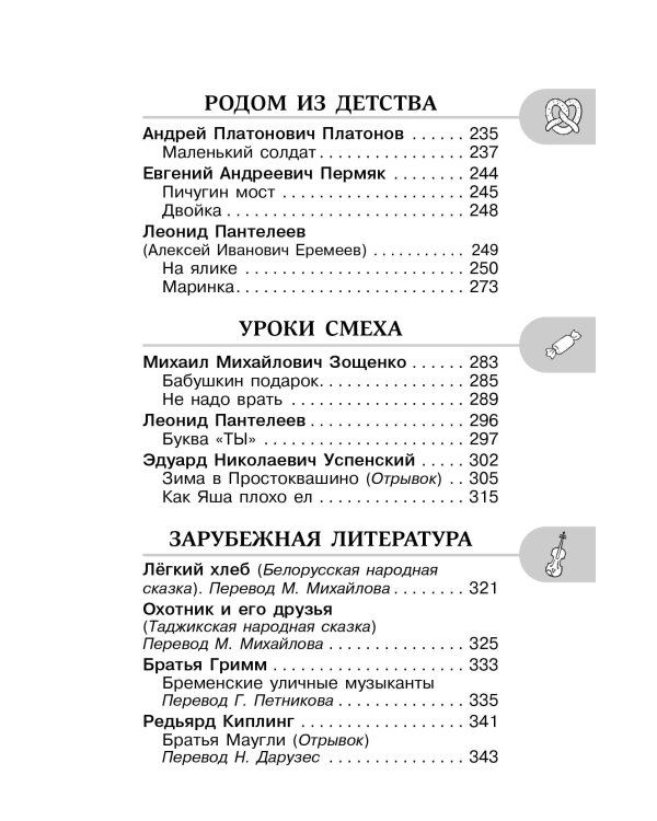 Хрестоматия для внеклассного чтения. 3 класс. Аудиоверсии по QR-коду