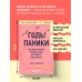 Книги, о которых говорят Годы паники. Как принять верное решение, когда все говорят "пора рожать"