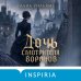 Дополнительное изображение книги «Дочь смотрителя воронов»
