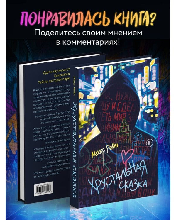 Хрустальная сказка