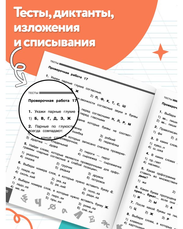Дополнительное изображение книги «Русский язык 2 класс. Проверочные и контрольные работы»