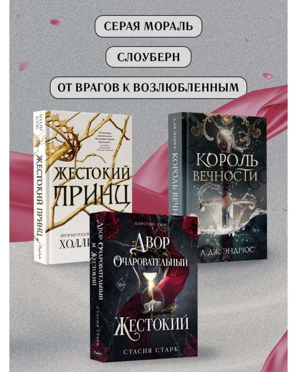 Королевство проклятое и пустое (#2)